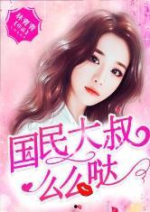 娱乐吃瓜酱大叔小说,揭秘娱乐圈背后的秘密与笑料  第2张